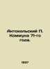 Antokolsky Commune of 71. In Russian /Antokolskiy Kommuna 71-go goda.. Kolsky, Petr Ivanovich