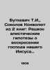 Butkevich T.I.  Sokolov Convolutee from 2 books: Rationalist hypotheses about th. Butkevich  Timofey Ivanovich