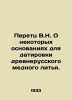 Peretz V.N. On some grounds for dating ancient Russian copper casting. In Russ. Peretz, Vladimir Nikolaevich