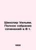 Shakespeare William: A Complete Collection of Works in 8 Vol. In Russian /Shek. William Shakespeare