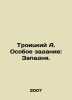 Troitsky A. Special task: Zapadnia. In Russian /Troitskiy A. Osoboe zadanie: Za. Artemy Troitsky