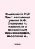 Kozhevnikov V.A. Experience in presenting the teachings of N.F. Fedorov on the b. Vadim Kozhevnikov