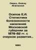 E. A. Osipov Statistics on the Morbidity of the Population of the Moscow Provin. Osipov, Andrey Andreevich