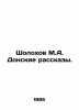 Sholokhov M.A. Donskoye Stories. In Russian /Sholokhov M.A. Donskie rasskazy.. Mikhail Sholokhov