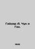Gaidar A. Chuk and Gek. In Russian /Gaydar A. Chuk i Gek.. Arkady Gaidar