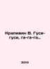 Nettle W. geese-geese, ga-ga-ga. In Russian /Krapivin V. Gusi-gusi, ga-ga-ga. Vladislav Krapivin