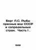 Berg L.S. Freshwater Fish of the USSR and Neighboring Countries. Part I. In Ru. Berg, Ludwig Wilhelm Christian van den