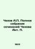 Chekhov A.P. Complete collection of works by Chekhov Ant. P. In Russian /Chekh. Anton Chekhov