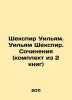 Shakespeare William. William Shakespeare. Works (set of 2 books) In Russian /S. William Shakespeare