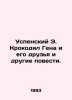 Assumption by E. Crocodile Gene and his friends and other stories. In Russian /. Eduard Uspensky