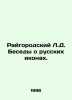Raigorodsky L.D. Conversations on Russian Icons. In Russian /Raygorodskiy L.D.. 