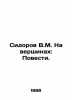 Sidorov V.M. On the Peaks: Stories. In Russian /Sidorov V.M. Na vershinakh: Po. Sidorov, Vasily Mikhailovich