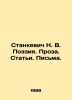 Stankevich N. V. Poetry. Prose. Articles. Letters. In Russian /Stankevich N. V.. Stankevich, Nikolay Vladimirovich