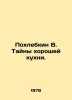 Pokhlebkin V. Mysteries of good cuisine. In Russian /Pokhlebkin V. Tayny khoros. William Pokhlebkin