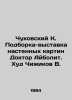 Chukovsky K. Collection-exhibition of wall paintings by Dr. Aybolit. Hud Chizhi. Korney Chukovsky