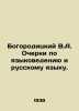Bogoroditsky V.A. Essays on Linguistics and Russian Language. In Russian /Bogor. Bogoroditsky, Vasily Alekseevich
