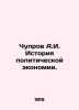 Chuprov A.I. History of Political Economy. In Russian /Chuprov A.I. Istoriya po. Chuprov, Alexander Ivanovich