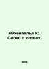 Eichenwald J. A word about words. In Russian /Aykhenvald Yu. Slovo o slovakh.. Eichenwald, Julius Isaevich