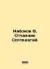 Nabokov V. The Despair of the Spectator. In Russian /Nabokov V. Otchayanie Sog. Vladimir Nabokov