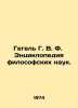 Hegel G. V. F. Encyclopedia of Philosophical Sciences. In Russian /Gegel G. V.. Hegel