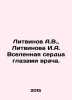 Litvinov A.V.,  Litvinova I.A. The universe of the heart through the eyes of a. Litvinov, A.I.