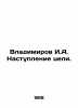 Vladimirov I.A. Chain Offensive. In Russian /Vladimirov I.A. Nastuplenie tsepi. Vladimirov, I.A.