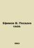 Efimov V. Planting a garden. In Russian /Efimov V. Posadka sada.. Efimov, Vasily Vladimirovich