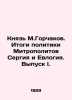 Prince M.Gorchakov. Results of the Policy of Metropolitan Sergius and Eulogy. . Gorchakov, Mikhail Ivanovich
