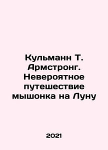 Kulmann T. Armstrong: The Incredible Mouse Journey to the Moon In Russian /Kul