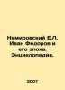 Nemirovsky E.L. Ivan Fedorov and his Epoch. Encyclopedia. In Russian (ask us if . Fedorov  Ivan Vasilievich