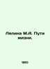 Lyalina M.A. Ways of Life. In Russian (ask us if in doubt)/Lyalina M.A. Puti zhi. Lyalina  Maria Andreevna