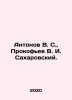 Antonov V. S.,  Prokofiev V. I. Sakharovsky In Russian /Antonov V. S.,  Prokof. Antonov, Valerian Mikhailovich