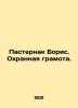 Boris Pasternak. Certificate of protection. In Russian (ask us if in doubt)/Past. Pasternak, Boris Leonidovich