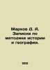 D. A. Markov Notes on History and Geography Methodology. In Russian /Markov D.. Markov, Dmitry Andreevich
