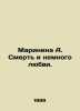 Marine A. Death and a Little Love. In Russian /Marinina A. Smert i nemnogo lyub. Alexandra Marinina