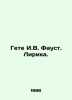Goethe I.V. Faust. Lyric. In Russian /Gete I.V. Faust. Lirika.. 