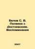 Belov S. V. Half a Century with Dostoevsky. Memories In Russian /Belov S. V. P. Belov, Sergei Pavlovich