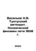 Vasiliev N.V. Tungusky meteorite. A cosmic phenomenon of the summer of 1908 In . Vasiliev, Nikolay Konstantinovich