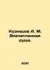 Kuznetsov A. M. Impressed soul. In Russian /Kuznetsov A. M. Vpechatlennaya dus. Anatoly Kuznetsov