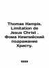 Thomas Kempis. Limitation of Jesus Christ. Thomas the Kempic imitation of Christ. 