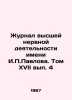 The Pavlov Journal of Higher Nervous Activity, Volume XVII vol. 4 In Russian /Z. Pavlov, Petr Alexandrovich