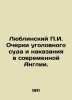 Lublin P.I. Essays on Criminal Court and Punishment in Modern England. In Russia. Lyublinsky  Pavel Isaakovich