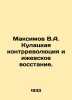 Maksimov V.A. Kulatskaya Counter-Revolution and Izhevsk Uprising. In Russian (as. Maximov  Vasily Yakovlevich