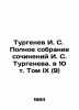 Turgenev I. S. The Complete Collection of Works by I. S. Turgenev. Volume IX (. Ivan Turgenev