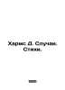 Kharms D. Cases. Verses. In Russian /Kharms D. Sluchai. Stikhi.. Daniel Harms
