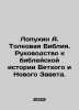Lopukhin A. The Interpretation Bible. A guide to the biblical history of the O. Lopukhin, Alexander Pavlovich