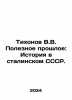 Tikhonov V.V. Useful Past: History in Stalins USSR. In Russian /Tikhonov V.V. . Tikhonov, V.A.