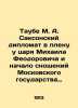 Taube M. A. Saxon diplomat in thrall to Czar Mikhail Feodorovich and the beginni. Taube  Mikhail