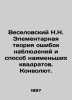 Veselovsky N.N. Elementary theory of observation errors and the method of least. Veselovsky  Nikolay Ivanovich