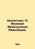 Kropotkin  P. of the Great French Revolution. In Russian (ask us if in doubt)/Kr. Kropotkin  Petr Alekseevich